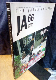 JA (66) 風景へ  