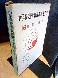 確率・統計  
