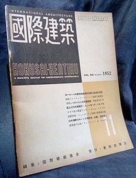 雑誌「国際建築」 1952年11月号（第19巻第12号） イタリアの戦争殉難者記念碑2題 