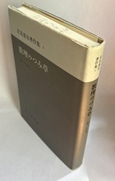 数理のつみ草  