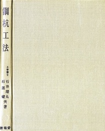 鋼杭工法  