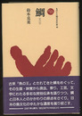 鯛  
