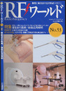 電磁波の医療／健康応用解明  