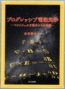 プログレッシブ電磁気学 マクスウェル方程式からの展開 