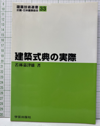 建築式典の実際  