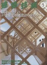 建築技術　2017年 5月号 （特集）間違いやすい戸建住宅基礎設計のポイント  