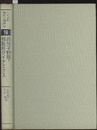 高分子物理・相転移ダイナミクス （1刷）  