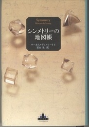 シンメトリーの地図帳  