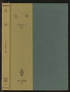 光学　（旧版）  