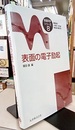 表面の電子励起  