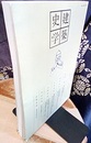 建築史学　第31号　1998年 9月  