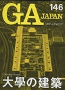 GA JAPAN (146)　大学の建築  