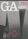 GA JAPAN (144)　総括と展望　建築2016/2017 PLOT 設計のプロセス 