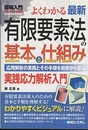 図解入門よくわかる最新有限要素法の基本と仕組み 応用解析の実践とその手順を初歩から学ぶ実践応用解析入門 