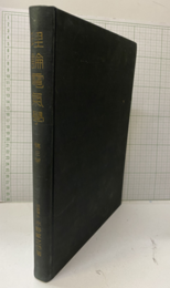 理論電気学 3  