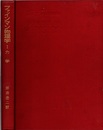 ファインマン物理学　1　力学  