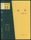 光学  