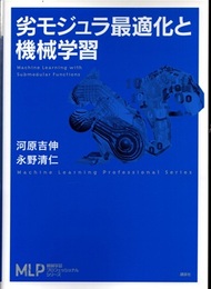 劣モジュラ最適化と機械学習  