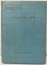 多成分系の蒸溜（蒸留）  