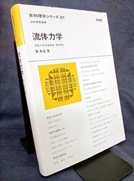 流体力学  