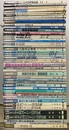 工業英語　別冊　不揃い：50冊 1-9／11-31／33-41／43-49／52／56／61／62 