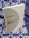 波動方程式の散乱理論  