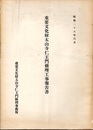 重要文化財　太山寺仁王門修理工事報告書  