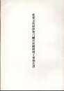 重要文化財　伊賀八幡宮社殿修理工事報告書  
