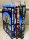 マルチメディア宇宙スペクトル博物館  (X線編)(電波編)(可視光編) CD-ROM付 (3冊セット) (X線編)見えない星空への招待 (電波編)宇宙が奏でるハーモニー (可視光編)天空からの虹色の便り 
