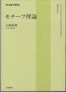モチーフ理論  