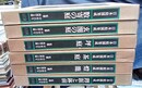 日本庭園集成　全6巻揃 (1)数寄の庭 (2)玄関の庭 (3)坪庭 (4)茶庭 (別巻1)燈籠 (別巻2)蹲踞と鉢前 