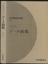 テータ函数  
