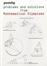 Geometry Problems and Solutions from Mathematical Olympiads 数学オリンピックの幾何学問題と解答 