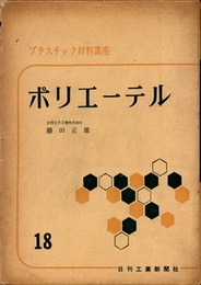 ポリエーテル  