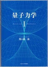 量子力学（1）  