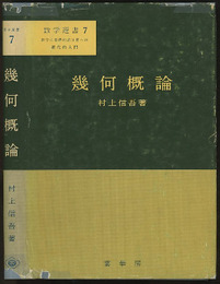 幾何概論  
