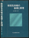 核磁気共鳴の基礎と原理  