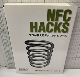 NFC Hacks：プロが教えるテクニック & ツール  