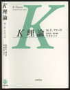 K理論  