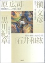 都市の地球学 【署名】  