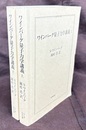 ワインバーグ量子力学講義　上・下  