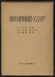 MOS電界効果トランジスタ  