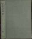物質の電気分極と磁性  