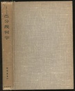 微分幾何学  