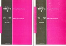 力学　上・下  