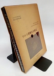 わかる常微分方程式  