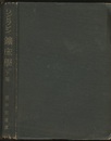 鉱床学　下  