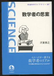 数学者の思案  