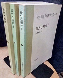 微分と積分　1-3  