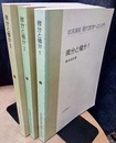 微分と積分　1-3  